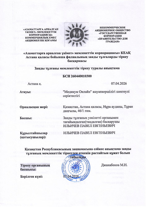Регистрационное удостоверение (kz)