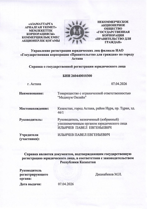 Регистрационное удостоверение (ru)